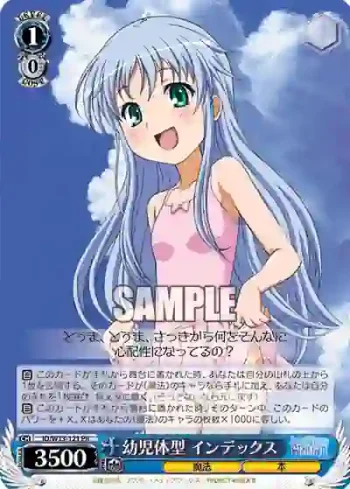 ID/W13-121 PR 幼児体型 インデックス