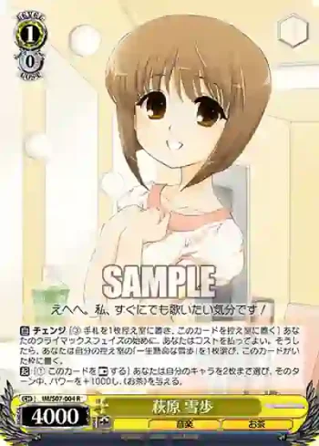 IM/S07-004 R 萩原 雪歩