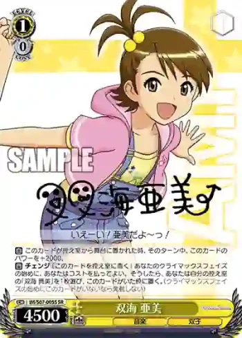 IM/S07-005S SR 双海 亜美