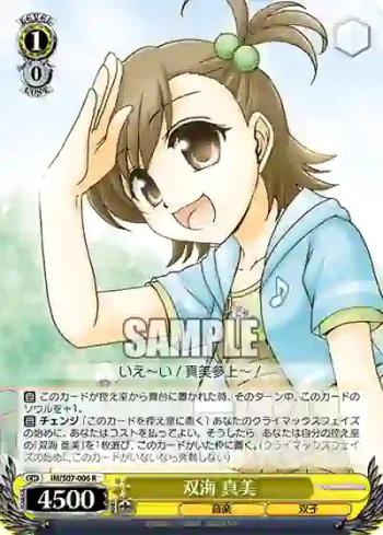 IM/S07-006 R 双海 真美