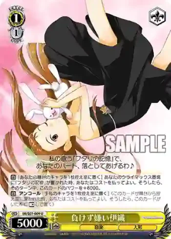 IM/S07-009 U 負けず嫌い伊織