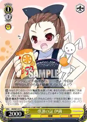 IM/S07-017 C 感謝の証 伊織