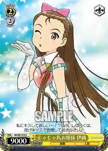 IM/S07-019 C じゃじゃ馬お嬢様 伊織