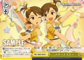 IM/S07-023 CR スタ→トスタ→