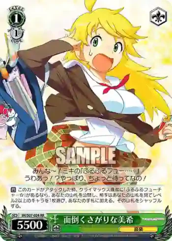 IM/S07-026 RR 面倒くさがりな美希