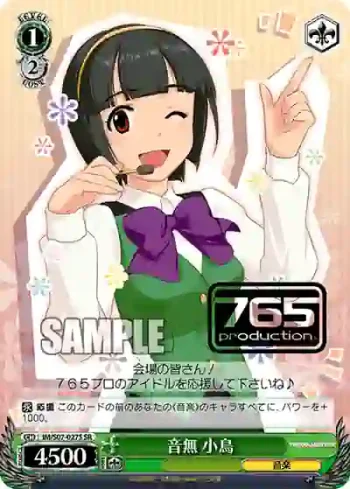 IM/S07-027S SR 音無 小鳥