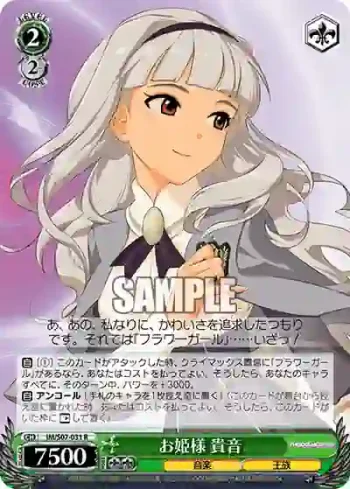 IM/S07-031 R お姫様 貴音