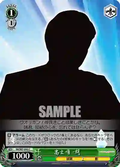 im_s07_042 IM/S07-042 C 高木順一朗