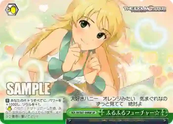 (簽名)IM/S07-048SP SP ふるふるフューチャー☆