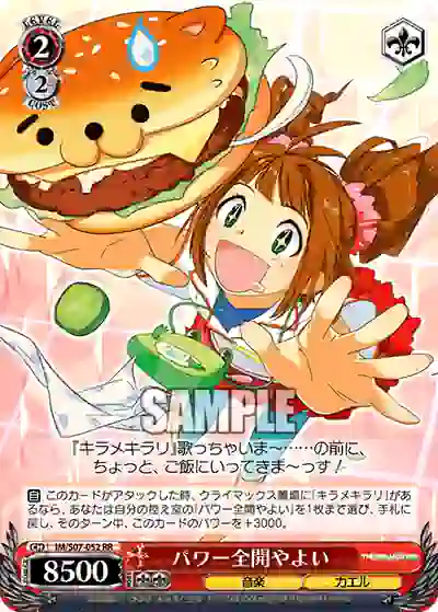 im_s07_052 IM/S07-052 RR パワー全開やよい