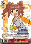 IM/S07-053 R 高槻 やよい