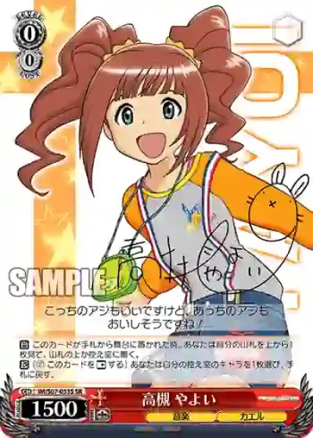 IM/S07-053S SR 高槻 やよい