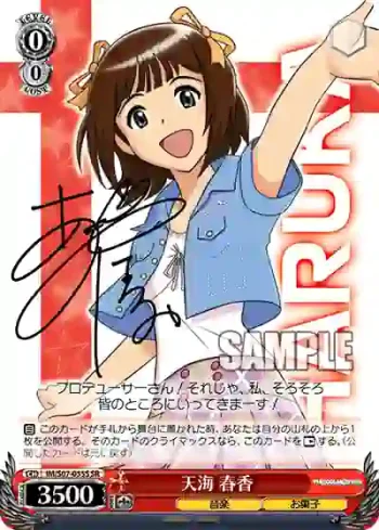 IM/S07-055S SR 天海 春香