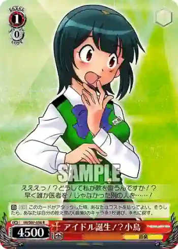 IM/S07-056 R アイドル誕生！？小鳥