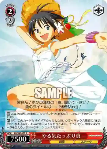 IM/S07-057 R やる気たっぷり真
