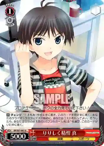 IM/S07-061 U りりしく精悍 真