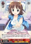 IM/S07-062 U 天性の才能 春香