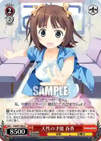 IM/S07-062 U 天性の才能 春香