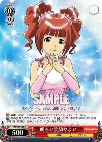 IM/S07-063 C 明るい笑顔やよい