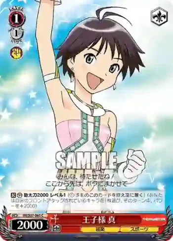 IM/S07-065 C 王子様 真
