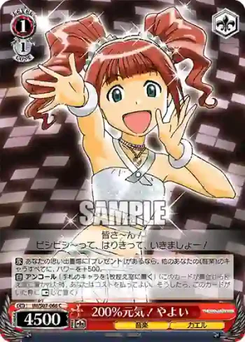 IM/S07-066 C 200％元気！やよい