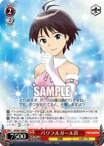 IM/S07-068 C パワフルガール真