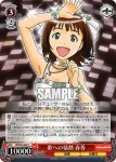 IM/S07-069 C 歌への情熱 春香