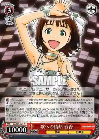 IM/S07-069 C 歌への情熱 春香
