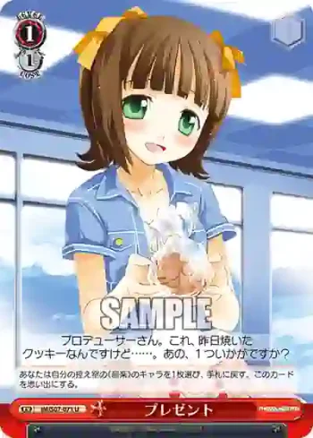 IM/S07-071 U プレゼント
