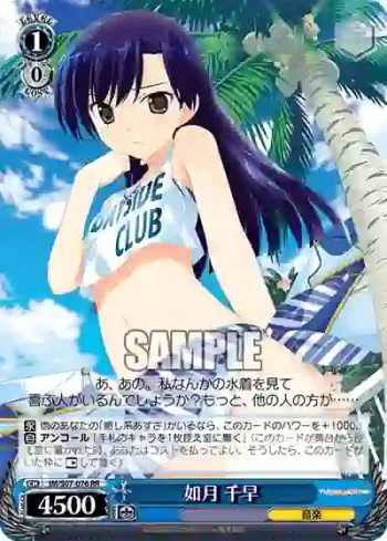 IM/S07-076 RR 如月 千早