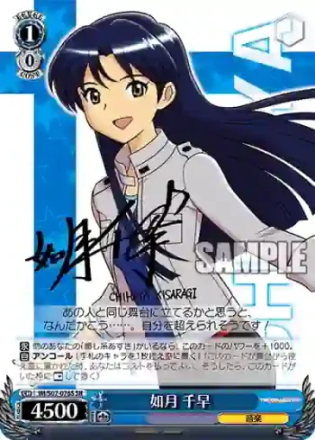 IM/S07-076S SR 如月 千早