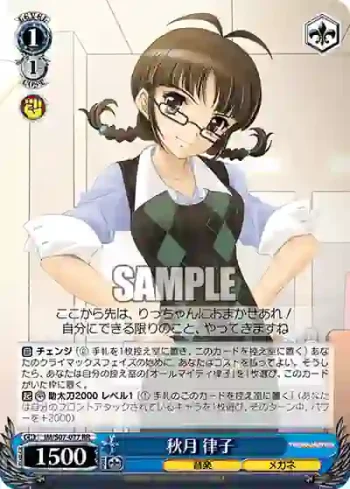IM/S07-077 RR 秋月 律子