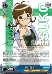 IM/S07-077S SR 秋月 律子