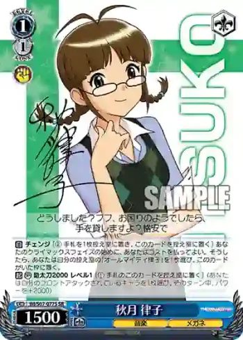 IM/S07-077S SR 秋月 律子