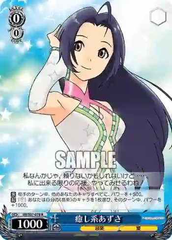 IM/S07-078 R 癒し系あずさ