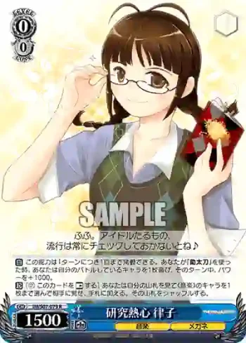 IM/S07-079 R 研究熱心 律子