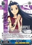IM/S07-080S SR 三浦 あずさ