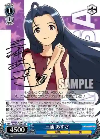 IM/S07-080S SR 三浦 あずさ