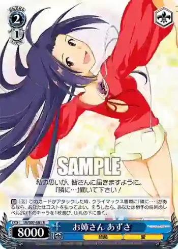 IM/S07-081 R お姉さん あずさ