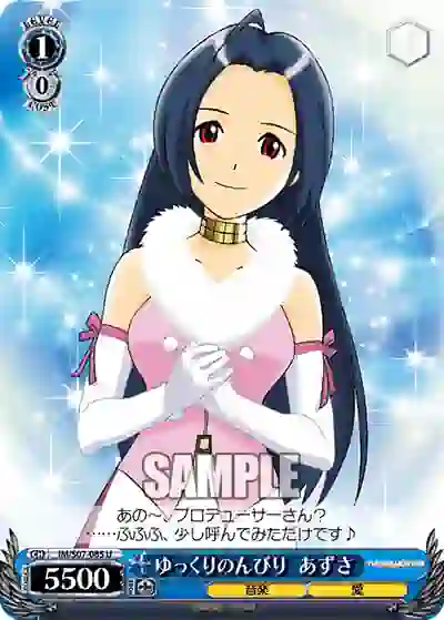 im_s07_085 IM/S07-085 U ゆっくりのんびり あずさ