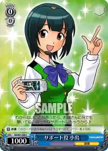IM/S07-088 C サポート役 小鳥