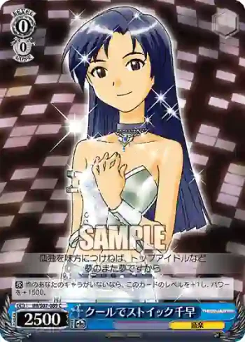 IM/S07-089 C クールでストイック千早