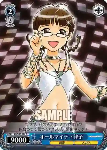 IM/S07-094 C オールマイティ律子