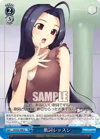 IM/S07-096 U 歌詞レッスン