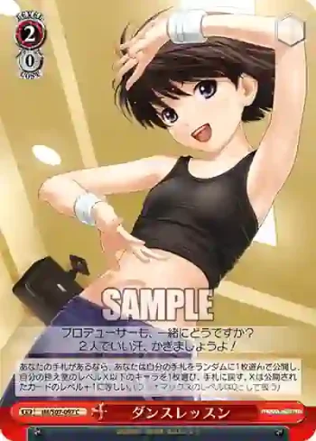 IM/S07-097 C ダンスレッスン