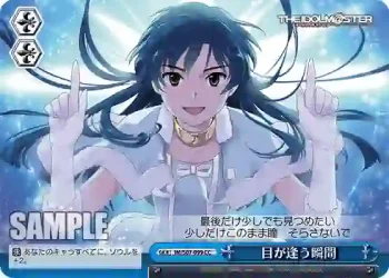 IM/S07-099 CC 目が逢う瞬間