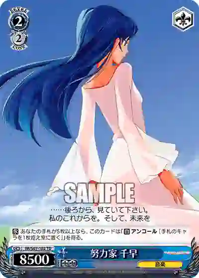 im_s07_102 IM/S07-102 TD 努力家 千早