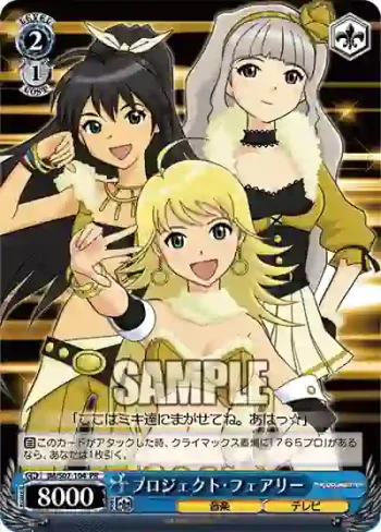 IM/S07-104 PR プロジェクト・フェアリー