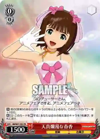 IM/S07-105 PR 天真爛漫な春香