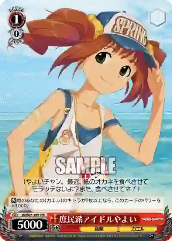 IM/S07-109 PR 庶民派アイドルやよい